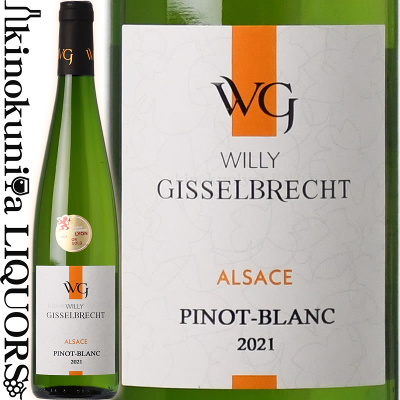 ウィリ ギッセルブレッシュトゥ / ピノ ブラン  白ワイン 辛口 750ml / フランス アルザス AOC Willy Gisselbrecht Pinot Blanc