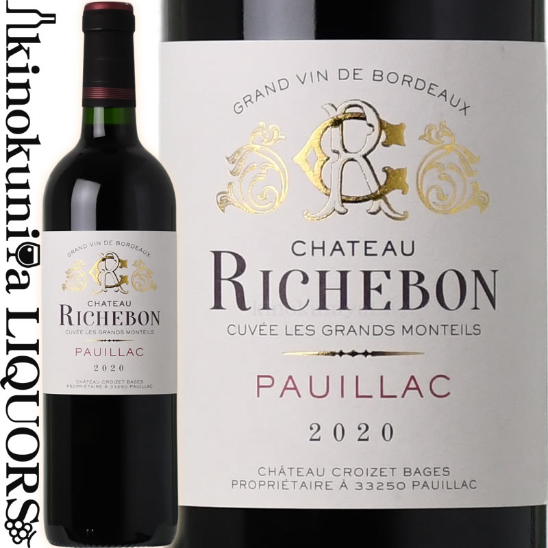 シャトー リシュボン  赤ワイン フルボディ 750ml / フランス ボルドー ポイヤック / CHATEAU RICHEBON PAUILLAC