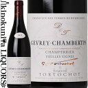 　GEVREY CHAMBERTIN CHAMPERRIER VIEILLES VIGNES ジュヴレ・シャンベルタン・シャンペリエ・ヴィエイユ・ヴィーニュ 色赤ワイン 味わいフルボディ ヴィンテージ品名に記載 産地フランス ブルゴーニュ 格付A.O.C. GEVREY-CHAMBERTIN 品種ピノ・ノワール 100％ ALC度数13.0% 飲み頃温度16℃ キャップ仕様コルク ビオ情報ビオロジック 認証機関エコセール ◆醸造 除梗後ステンレスタンク発酵、フレンチオークバリック18ヶ月熟成。（新樽率25％） ◆商品説明 トルトショが所有するジュヴレ・シャンベルタンの畑の中で最も古い区画。1920年にフェリックス・トルトショによって植えられました。この区画で生産されるワインは、厚みとテクスチャーが特徴です。 　Domaine Tortochot 　ドメーヌ・トルトショ ドメーヌ・トルトショは1865年から4世代に渡りワイン造りを行うジュヴレ・シャンベルタン村の造り手です。 ジェヴレ・シャンベルタン村のワイナリー労働組合会長やINAO（国立原産地統制呼称委員会）委員を努めるなどこの地のワイン造りに多大な貢献をした先代のガブリエル・トルトショが手がけたワインはロバート・パーカーが絶賛するなど高い評価を得、ジュヴレ・シャンベルタン村における有力生産者の地位を確立します。現在はガブリエルの娘であるシャンタルとブリジットが跡を継ぎ、自然に優しい栽培、テロワールの実感できる味わいのワインを志しています。 ◆栽培特記事項 2003年からリュット・レゾネでの栽培を始めるなど環境に配慮した取り組みをはじめ、2008年にはすべての畑をビオロジック栽培に転換。2013年にはエコセールの認証も取得しております。密植率は10000本/ha。芽かきやグリーンハーヴェストなどを行い1株あたり7-8房に限定するなど細やかな収量制限を行います。 ◆醸造特記事項 熟した健康な房のみを選別し手作業による選果。加えて、選果台での1粒1粒選別し、完璧な果粒のみが醸造に回されます。発酵前には14-15℃に冷却して低温浸漬を行います。発酵には野生酵母のみを使用、発酵開始後は1日2回の手作業によるピジャージュ。熟成に使用されるバリックは、過度に樽のニュアンスが付かないようミディアムトーストのものを使用します。瓶詰めはノンフィルターにて行われます。 ◆ロバート・パーカー「ブルゴーニュ」より抜粋 DOMAINE TORTOCHOT　3つ星〜4つ星 ガブリエル・トルトショは、ジュヴレ・シャンベルタンでトップレヴェルのワインをつくる実力をもち、特に70年代後半と80年台前半には、素晴らしい成功をおさめた。 ※掲載画像はイメージです。お届けの品のラベルイメージ、ヴィンテージが異なる場合がございます。 メーカー希望小売価格はメーカーサイトに基づいて掲載しています。