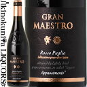 グラン マエストロ ロッソ  赤ワイン フルボディ 750ml / イタリア プーリア I.G.T. PUGLIA / GRAN MAESTRO ROSSO