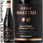 【SALE】グランマエストロロッソ[2020]赤ワインフルボディ750ml/イタリアプーリアI.G.T.PUGLIA/GRANMAESTROROSSO