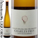 　GEWURTZTRAMINER GRAND CRU FRANKSTEIN 　ゲヴェルツトラミネール・グラン・クリュ・フランクシュタイン 色白ワイン 味わい辛口 ヴィンテージ品名に記載 産地フランス アルザス 原産地呼称A.O.C ALSACE GRAND CRU FRANKSTEIN 格付グラン・クリュ 品種ゲヴェルツトラミネール100% ALC度数13.0% 飲み頃温度7〜14℃ キャップ仕様コルク ビオ情報ビオディナミ／ビオロジック／ヴィーガン ◆醸造 除硬をせずに圧搾を行い、使用樽にて野生酵母を使い3週間発酵。大樽にて10ヶ月シュール・リー熟成。 ◆商品説明 リュー・ディ「フランクシュタイン」内のサン・セバスティアン畑より収穫。 光沢のある緑がかったイエロー。幾種もの果実の香りに加え、白い花やミネラルなどの香り。なめらかな質感。膨よかな果実味に加え心地よい酸やミネラルが感じられます。 　CHARLES FREY 　シャルル・フレイ アルザスの北から13番目のグラン・クリュ“フランクシュタイン”を産する、小さい村のダンバッハ・ラ・ヴィルにドメーヌを構える家族経営の小さなドメーヌです。フランクシュタインは、6億年以上前の優れた花崗岩を多く含む土壌構成となり、日当たりも良く恵まれた条件を持つグラン・クリュです。 第二次世界大戦争後より祖父のJoseph Frey(ジョセフ・フレイ)が瓶詰めを始め、息子Charles(シャルル)、そして孫であり現オーナーのDominique(ドミニク)へと伝統が引き継がれております。ドメーヌのポリシーをワンフレーズで表現するなら『テロワールとワインを守る』とドミニクは語ります。 1997年よりエコセールに従い有機栽培を始め現在はビオディナミに変更しました。植物、土壌、月などの緊密な関係に対し植物性、動物性、ミネラル性の成分で造られた※プレパラシオンを使用しております。このプレパラシオンは播種暦に従い特別なリズムで必要の際にだけ使用しており、テロワールの生物学的なバランスを保ち、収穫された葡萄の味がそのままワインの味になるよう努め、上品で複雑な味わいのワインを産み出しております。 ※プレパラシオン ビオディナミでは化学薬品や化学肥料を使いませんが「プレパラシオン」と呼ばれる調合物が畑に散布されます。自然の草花や鉱物を牛糞を合わせて牛の角（メス限定）に詰め、土の中に半年ほど寝かせたものなどを使用します。 プレパラシオン使用のタイミングや農作業、剪定の日などは月が黄道十二宮のどこを通過するかや、地球の公転面など天地占星的な要素を取り入れた播種暦(通称ビオカレンダー)に基づいて行われます。 ◆Les bonnes adresses du vin bioにて最高評価獲得 フランスのビオ(ロジック・ディナミ)のワイン造りを22年にわたり見続けてきた、ジャーナリストのジャン・マルク・カリテが隔年で発行するビオ(ロジック・ディナミ)ワイン生産者とそのワインをまとめたガイド誌Les bonnes adresses du vin bio(レ・ボンヌ・アドレス・デュ・ヴァン・ビオ)の2006〜2008年度版にて、最高評価であるハートマーク4つを獲得しました。（掲載は2004ヴィンテージ） [掲載文章抜粋] 輝きのある淡い黄色。口中では花、特にサンザシの風味が広がり余韻にミネラル。非常にバランスがよく花やフルーツ系の綺麗なリースリング。注目すべきワイン。 ◆Guide Dussert-Gerber Vins de Franceにて高評価 フランスワイン・ガイド誌Guide Dussert-Gerber Vins de France 2006(ギド・デュセール・ジュルベール・ヴァン・ド・フランス)では五つ星中四つ星獲得の高評価を得ております。 ※掲載画像はイメージです。お届けの品のラベルイメージ、ヴィンテージが異なる場合がございます。 メーカー希望小売価格はメーカーサイトに基づいて掲載しています。