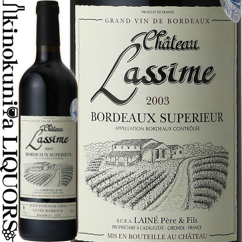 格付けフランスワイン（AOC） シャトー ラシーム キュヴェ ランボー ボルドー シュペリュール [2003] 赤ワイン フルボディ 750ml / フランス ボルドー AOCボルドー シュペリュール Chateau Lassime 長期熟成 成人式ワイン 20年もの