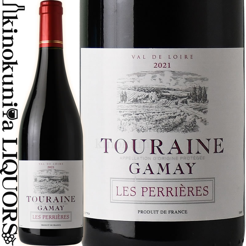 トゥーレーヌ ガメイ ぺリエール  赤ワイン ミディアムボディ 750ml / フランス ロワール / TOURAINE GAMAY　LES PERRIERES (東京実業貿易)