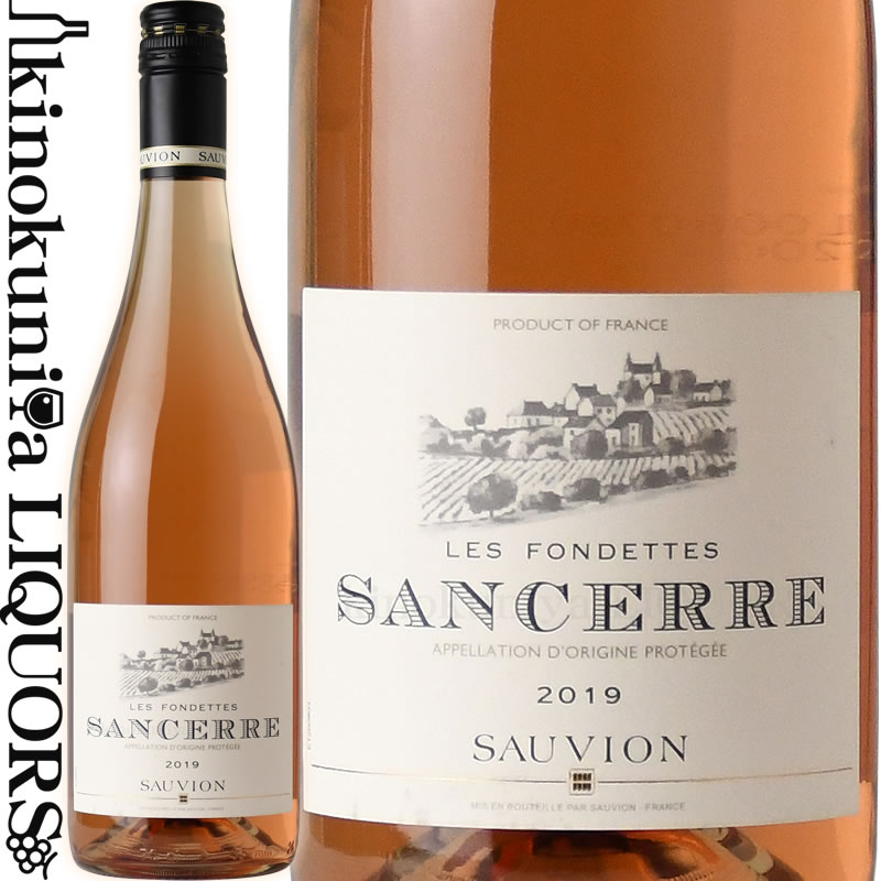 ソーヴィオン / サンセール レ フォンデット ロゼ  ロゼ 辛口 750ml / フランス ロワール サンセール / Sancerre Rose Les Fondettes Sauvion (東京実業貿易)