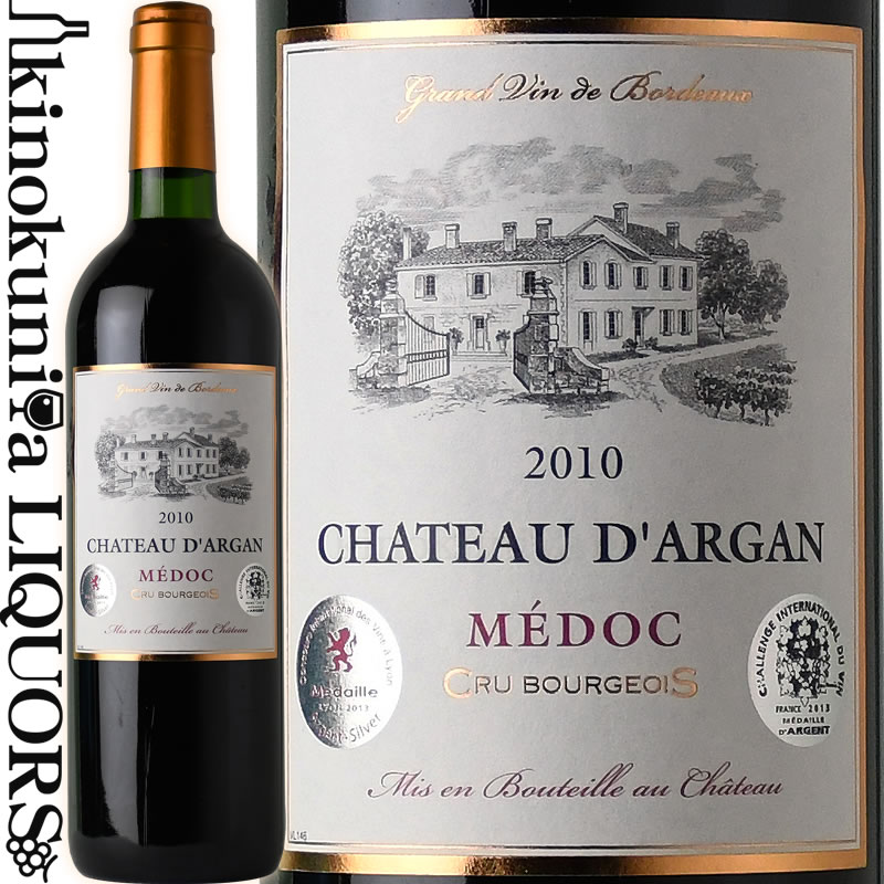 古酒シャトー ダルガン  赤ワイン フルボディ 750ml / フランス ボルドー AOCメドック クリュ ブルジョワ CHATEAU D'ARGAN (東京実業貿易)オールドヴィンテージ