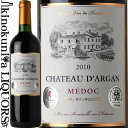 古酒シャトー ダルガン  赤ワイン フルボディ 750ml / フランス ボルドー AOCメドック クリュ ブルジョワ CHATEAU D'ARGAN (東京実業貿易)オールドヴィンテージ