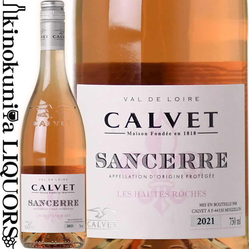 カルベ / サンセール ロゼ [2021] ロゼ 辛口 750ml / フランス ロワール サンセール / Calvet Sancerre Rose (東京実業貿易)