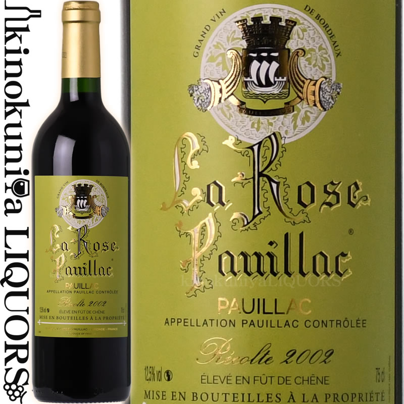 掘り出し古酒ラ ローズ ポイヤック  赤ワイン フルボディ 750ml / フランス ボルドー メドック ポイヤック La Rose Pauillac AOCポイヤック (東京実業貿易)