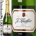 　J.Kieffer Brut Blanc de Blancs 　J・キフェール　ブリュット　ヴァンム・スー 色スパークリングワイン 白 味わい辛口 ヴィンテージ品名に記載 産地フランス 品種Chardonnay シャルドネ ALC度数11.0% 飲み頃温度5～8℃ キャップ仕様コルク ◆商品説明 　淡いゴールドカラーの外観に、きめ細かい泡立ちと、ドライフルーツやパイナップルの繊細なアロマが広がります。フレッシュな白い果実の味わいと、酸味のバランスが素晴らしく、熟したフルーツとブリオッシュのノートが特徴的な余韻が長く続きます。 　主にフランスにて栽培されたシャルドネを使用し、徹底された低温管理のもと、14度以下をキープしアルコール発酵を行った後に、ステンレスタンクで二次発酵を行うシャルマ製法にて造られます。生産者のフレデリック・ピニョンは2019年に設立された若い生産者です。約100haの畑を所有し、ボルドー地方で醸造を行っています。 ◆合う料理 アペリティフとしてや、サラダ、チキンソテーなど ワインのヴィンテージについて こちらのアイテムは、予告なくヴィンテージが変更となる場合がございます。正確なヴィンテージが必要な場合は、購入される前にメールにてお問合せ下さいませ。※掲載画像はイメージです。お届けの品のラベルイメージ、ヴィンテージが異なる場合がございます。 メーカー希望小売価格はメーカーサイトに基づいて掲載しています。