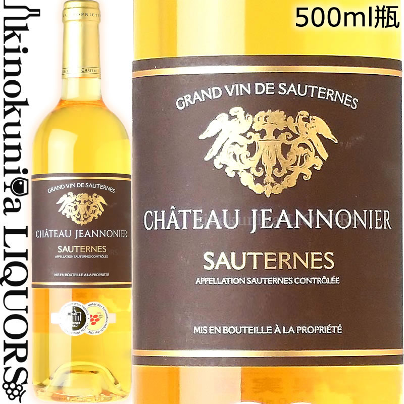 シャトー ジャノニエ [2018] 白ワイン 甘口 500ml / フランス ソーテルヌ CHATEAU JEANNONIER 貴腐ワイン