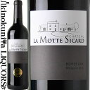 シャトー ラ モット シカール  赤ワイン ミディアムボディ 750ml / フランス ボルドー AOCボルドー / CHATEAU LA MOTTE SICARD ジェームスサックリング90-91点獲得