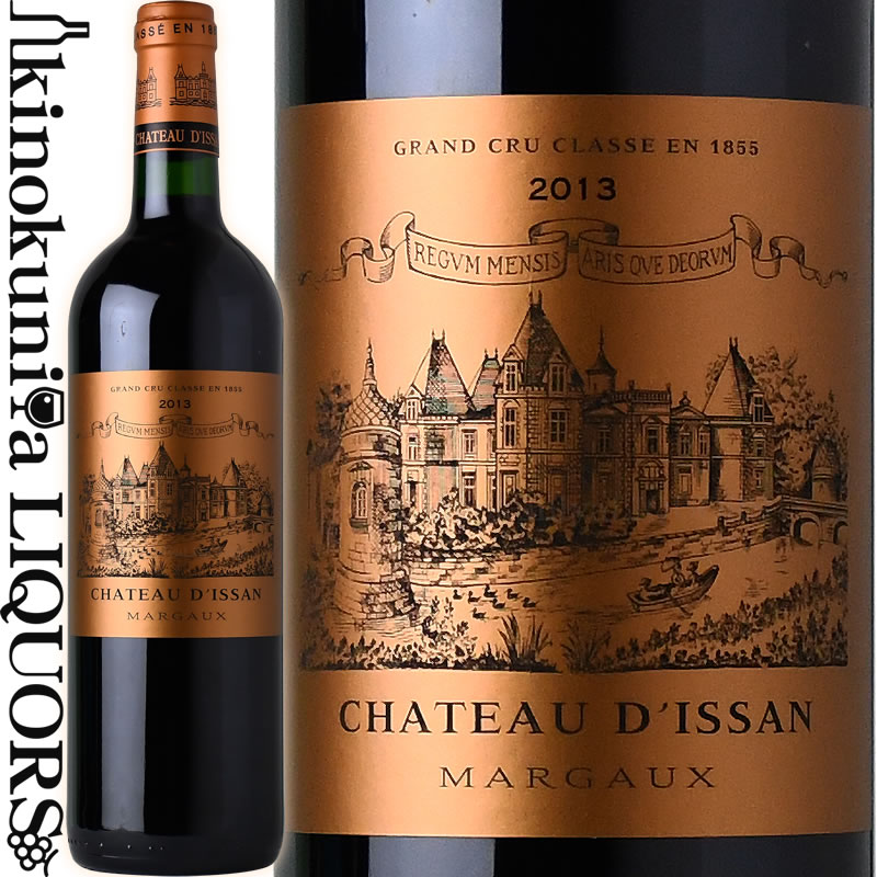 　Chateau d'Issan シャトー・ディッサン 色赤ワイン 味わいフルボディ ヴィンテージ品名に記載 産地フランス ボルドー 原産地呼称A.O.C.Margaux 格付メドック 第3級格付 品種カベルネ・ソーヴィニヨン74%/メルロー26% ALC度数＿% 飲み頃温度17℃ キャップ仕様コルク ◆商品説明 ハプスブルグ帝国の実質上、最後の皇帝ファンツ・ヨーゼフが全ボルドーの中で最も好んだと言われる高級マルゴー格付Chディッサン飲み頃10年熟成品 　Chateau d'Issan 　シャトー・ディッサン ◆クルーズ家によってかつての輝きを取り戻した銘醸シャトー ボルドーの中でも特に著しい品質の向上が見られるシャトーのひとつが、マルゴー地区格付3級『シャトー・ディッサン』です。 シャトー・ディッサンの歴史は長く、古くは12世紀頃から歴史の表舞台にその名が登場します。有名な逸話として、1152年5月18日、後のイギリス王ヘンリー3世とアキテーヌ地方の女王アリエノール妃の結婚式に供された記録が残っています。このことから、ディッサンのワインにはラベル上部にラテン語で「神のワイン、王のワイン」という言葉が入っています。 メドックでも有数の美しさを誇るシャトーは、17世紀に建てられた歴史あるものです。1851年にはブランシー家が、1865年からはロイ家がシャトーの所有者となり、特にロイ家によっては素晴らしいセラーが築かれ、また1855年のメドック格付第3級に恥じない高い品質のワインが造られるようになります。 しかしその後は大戦の影響を受け、長きに亘り低迷が続きましたが、1945年にボルドーでも有数のネゴシアン一族であるクルーズ家がそのオーナーとなり、設備や畑の改善に取り組み始めます。そして1994年には3代目オーナーとなるエマニュエル・クルーズ氏がシャトーに加わり、翌95年から大規模な投資を敢行。才能溢れる彼の手によって、シャトーは瞬く間にかつての輝きを取り戻し、毎年ワイン・アドヴォケイトやスペクテーターなどの評価誌でも高く評価されるようになりました。2013年からは資産家であるジャッキー・ロレンヅェッティ氏が共同所有者に名を連ねています。 ◆ディッサンを牽引する原動力！シャトーにかつての輝きを取り戻した立役者 現オーナーであるエマニュエル・クルーズ氏は、1945年にシャトー・ディッサンのオーナーとなったエマニュエル・アンリ・ジョルジュ・クルーズ氏の孫にあたり、同じ「エマニュエル」という名を受け継いでいます。1994年にシャトーに加わり、98年には30歳という若さで歴史あるシャトー・ディッサンのオーナーに就任します。シャトーの運営とワイン造りの両方にその才能を発揮し、素晴らしい品質のワインを世に送り出し続けています。 ◆伝統にのっとったワイン造りを シャトー・ディッサンは格付シャトーながらA.O.C.ボルドー・スペリュールをはじめ、各レベルのワインを造っています。その為様々なシーンで使い分けてシャトーの味わいを楽しむことが出来ます。 1、シャトー・ディッサン シャトーは、銘酒街道2号線を北に進んで、カントナック村に入った所の右手に位置しています。街道沿いの門からシャトーへと続く1本道が境界線となり、ジロンド川と反対側がシャトー・ディッサンとブラゾン・ディッサンの畑です（道を隔てて川側がムーラン・ディッサンの畑）。畑はシャトー・マルゴーとシャトー・パルメの隣に位置し、砂利質土壌が多くカベルネ・ソーヴィニヨンに適した土壌となっています。「オーセンティックなワイン造り」をモットーに、マルゴーの伝統にのっとった、それでいて高い品質を追求したワイン造りを続けています。新樽と1年樽がそれぞれ50％ずつ、18か月間の熟成を経てリリースされます。 2、ブラゾン・ディッサン 1995年より、最初から別のブランドを造るべくして造り始められた、シャトー・ディッサンのセカンド・ラベル。マルゴーA.C.の若木の区画のキュヴェを中心に造られますが、熟した区画のキュヴェを程よくブレンドすることにより、早くから飲み頃で、マルゴースタイルも十分に楽しめるスタイルとなっています。新樽を35％使用して約14ヶ月熟成してからリリースされます。 3、オー・メドック・ディッサン（当社独占輸入） シャトー・ディッサンの区画から南に5km離れた、アルザック村の砂利質の区画から造られます。土壌は砂利質で、カベルネ・ソーヴィニヨンに向いています。2008年には区画の大半がマルゴーA.C.に格上げされたため一時的に生産量が少なくなってしまいましたが、現在区画は11ヘクタールに拡大し、マルゴーA.C.に肉薄した素晴らしい品質のオー・メドック・ワインが造られています。 4、ムーラン・ディッサン（当社独占輸入） 畑はシャトー・ディッサンが造られているマルゴーA.C.の区画のすぐ東隣、ジロンド川のすぐ近くに位置しています。面積は11ヘクタール、シャトー・ディッサンと同じ設備で醸造は行われます。ボルドー・スペリュールということで格下に思われがちですが、粘土質の土壌で、タンニンのしっかりしたリッチな味わいがリーズナブルな価格で楽しめます。 ディッサンでは7社の樽を使用しています。シャトー・ディッサンとブラゾン・ディッサンは違う樽会社の、焼きの違う樽をブレンドして熟成させ、複雑味が出るようにしています。 ◆エリック・ボワスノ氏がコンサルタントを務める 現在左岸で活躍のエリック・ボワスノ氏がコンサルタントを務めている事もこのシャトーの品質の向上に一役買っています。エリック・ボワスノ氏はラフィット、ラトゥール、マルゴーといった超一流シャトーをコンサルタントするボルドー最高の醸造コンサルタントです。コンサルタントの哲学を押し付けるやり方ではなく、それぞれのシャトーの哲学を尊重し、より良くすることをモットーとしているため、各シャトーの個性が存分に発揮されたワイン造りができると高く評価されています。 ◆800年ずっと家族経営のワイナリー 現在は大手保険会社や不動産会社など、他業者の大手企業がオーナーになっていることも多い格付シャトーですが、ディッサンはずっと家族経営のシャトーであるというのが特徴です。家族経営であるお蔭で短期的利益を追い求めるのではなく、長期的に見て高品質のイメージを落とさないため、年によっては生産量を半分に落としてでも品質を守ることができる、というのは家族経営のシャトーならではの強みです。 ◆1855年の格付からずっと同じ畑で造られるワイン 格付シャトーではとても珍しく、1855年に格付けされた時から畑を一切買い足していない（マルゴーAOC）というのがディッサンの特徴で、歴史が長く、同じ土地での経験や知識が高いことが強みとなります。 マルゴーAOCの畑は1644年に造られた塀に囲まれており、その塀を挟んですぐ隣の畑はシャトー・マルゴーという好立地。土壌はシャトー・マルゴーの畑と非常に似ており、どちらもカベルネ・ソーヴィニヨンのポテンシャルが高い、痩せた砂利質の土壌です。 シャトーの建物へと続く1本道を挟んでマルゴーAOCと逆側にある畑は土壌が全く異なり、粘土質で良いメルローが出来ます。この畑はボルドー・スペリュールAOCで、ムーラン・ディッサンを造っています。 また、マルゴーAOCの畑から車で南に5分ほど行ったところにある畑はオー・メドックAOCで、ここでオー・メドック・ディッサンを造っています。 ◆ディッサンのスタイルは土地の味！ シャトー・ディッサンは12世紀からワイン造りを行っており、800年以上の歴史を持つ、伝統のあるシャトーです。このようなシャトーは銘醸地であるボルドーでも非常に珍しく、同じ土地でずっと高品質のワイン造りを行っているということは、それだけその土地のポテンシャルが高い証拠でもあると信じています。 マルゴーAOCの畑は、CS率が高くてもフィネス＆エレガンスを兼ね備え、固すぎず強すぎず、毎年素晴らしいバランスの取れたワインが出来る土地です。それこそがシャトー・ディッサンのスタイルだと考えています。 ◆全て手摘み！ ムーラン・ディッサン、オー・メドック・ディッサン、ブラゾン・ディッサン、シャトー・ディッサン、全ての畑で100％手摘み収穫を行っており、収穫は100人もの人数で行います。 ◆ボルドー・スペリュールのワインも100％手摘み、100％樽熟成 当社独占で販売しているムーランディッサンについて、味わいはメルローの果実味が豊かに感じられ、この価格帯で100％手摘み、100％樽熟成（しかも新樽も15％使用）。そしてシャトー・ディッサンが造る、ということで間違いなくボルドー・スペリュールの中でトップクラスのワインだと言えるワインです。 味わいと共に、シャトー・ディッサンとリンクした金色のラベルが好評です。 ◆ファーストとセカンドワインの違いについて ディッサンのファーストワインとセカンドワインは同じ畑で、同じ栽培方法、そして同じ醸造方法で造られています。畑の中で何十にも区画を分け、区画ごとに収穫し、それぞれ別のタンクに入れて醸造し、ワインが出来上がってから全タンクを試飲してファーストとセカンドに分けます。 栽培も醸造も同じチームが同じやり方で造っているのです。 ただ、試飲してファーストとセカンドを分けると言っても、決してセカンドの方がクオリティが落ちるという訳ではなく、より骨格や凝縮感、複雑味のある味わいのものをファーストに選び、ファーストより早くから楽しめそうな味わいのものをセカンドに選びます。 セカンドのブラゾン・ディッサンに関しても品質への妥協はなく、出来がよくない年には 生産量を50％ぐらいに激減させてでも品質を最優先に造っています。 ※掲載画像はイメージです。お届けの品のラベルイメージ、ヴィンテージが異なる場合がございます。 メーカー希望小売価格はメーカーサイトに基づいて掲載しています。