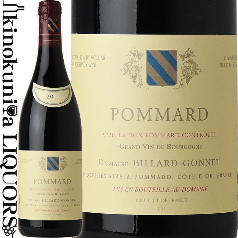 　BILLARD GONNET POMMARD 　ビヤール ゴネ ポマール 色赤ワイン 味わいミディアムボディ ヴィンテージ品名に記載 産地フランス　ブルゴーニュ　コート・ド・ボーヌ　ポマ−ル 原産地呼称AOC 品種ピノ・ノワール ALC度数13.0%前後 飲み頃温度14～16℃ キャップ仕様コルク ◆商品説明 ポマールらしい男性的な力強さ、完熟のチェリーやベリーの香り、丸みを帯びた温かみのある味わい。 　BILLARD GONNET 　ビヤール・ゴネ ビヤール・ゴネはこの地に250年以上もの歴史をもつポマールの名家。現在の当主はフィリップ・ゴネ、リュジアン・バ、レ・ペズロルなど、名だたるリューディを含め、合計10haのブドウ畑を所有。 自家元詰は父ピエールの代になってから。しかし、今でもポマールのヴィラージュ・クラスの8割はフェヴレ、オリヴィエ・ルフレーヴ、ブシャールといった大手に販売されているため、ビヤール・ゴネとしてリリースしている本数はわずか15,000本程度にとどまります。 ブドウの栽培は以前より除草剤や化学肥料不使用。ヴィラージュ・クラス以上はトロンコニック製の木桶が発酵に用いられます。もちろん培養酵母不使用。発酵期間中は人の脚でビジャージュが行われ、圧搾には1930年代から大切に使用されている木製のバスケットプレス機が用いられています。 重厚な味わいの多いポマールにあって、繊細でピュアネスに富んだワインづくりこそ、このビヤール・ゴネの特徴と言えるでしょう。 ※掲載画像はイメージです。お届けの品のラベルイメージ、ヴィンテージが異なる場合がございます。 メーカー希望小売価格はメーカーサイトに基づいて掲載しています。