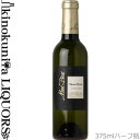 375ml【ハーフ瓶】シャトー モン ペラ ブラン 白 2019 白ワイン 辛口 375ml / フランス ボルドー AOCボルドー Chateau Mont Perat Blanc シャトー モン ペラ