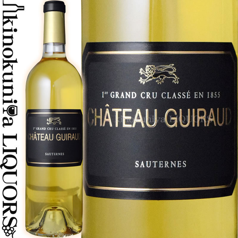 　Chateau Guiraud 　シャトー・ギロー 色白ワイン 味わい極甘口 ヴィンテージ品名に記載 産地フランス ボルドー ソーテルヌ 原産地呼称A.O.C.Sauternes 格付ソーテルヌ第1級格付 品種セミヨン 65%/ソーヴィニヨン・ブラン 35% ALC度数13.5% 飲み頃温度6℃ ビオ情報ビオロジック 認証機関Qualite-France ◆商品説明 近年特に評価の高いソーテルヌ格付1級シャトー。 有機栽培を実践し2011年に認証を取得。 ◆専門誌評 ワイン・スペクテーター ワイン・アドヴォケイト 　Chateau Guiraud 　シャトー・ギロー 世界の甘口最高峰、ソーテルヌに輝く1級シャトー 　厳しい選果を行い、完熟果実の収穫を心がけ、プランティー氏によって目覚しく発展 　1766年にギロー家が取得して以来品質の向上が始まり、1855年の格付では見事1級に輝きました。その後オーナーの交代は何度かありましたが、ギローが劇的に変わるタイミングとなったのは1983年、グザヴィエ・プランティー氏が支配人に就任した時です。氏の指導の下、大改革が行われた『シャトー・ギロー』は厳しい選果を行い熟した果実のみを収穫することで、めざましい発展を遂げてきました。酸化防止剤（SO2）の使用も最小限に抑え補糖も禁止するなど、自然に近い造りを心がけ最高品質のソーテルヌ・ワインを産しています。ロバート・パーカー氏も『グザヴィエ・プランティーのおかげで、今このシャトーは絶頂期にある』と評価しています。2006年にプジョー・シトロエンのロベール・プジョー氏、ドメーヌ・ド・シュヴァリエのオリヴィエ・ベルナール氏、カノン・ラ・ギャフリエールのステファン・フォン・ナイペルグ氏、ギロー支配人のグザヴィエ・プランティー氏による共同所有となりました。 ◆100％オーガニック！格付1級シャトーで初の有機認証を獲得 　近年、ワインスペクテーターやジェイムス・サックリンなど、世界的なワイン評価誌でも高く評価されているシャトー・ギロー。その秘密の一端を担うのが、有機栽培です。 　ギローは、1855年にメドックとソーテルヌで1級に格付されたシャトーの中で初の有機認証を取得したシャトーとして知られています。25年にも及ぶ環境保全のための栽培の結果、行き着いた結論です。 　有機認証を与えられるまでには、とても長い時間がかかります。というのも、認証を与えられるためにはただ有機栽培を実践するだけではなく、それを数年実践し続ける必要があるからです。ギローでは1996年から有機栽培を始め、2007年に全ての畑で有機栽培を実践。それから、いわゆる「転換中」という認証機関の審査段階に入り、2011年に晴れて正式認証されました（2011年が有機認証としての初ヴィンテージ）。 ◆自然への尊敬と環境への配慮を大切にするシャトー 自然への傾注を通してワイン造りの哲学を表現する彼ら。完全なワインとなるためにはテロワールの力全てが必要であり、人の手によるケアと尊敬の念が必要と考えます。 　理想的なワイン造りを訊いた時、「日々の畑仕事やワイン造りの中にこそ自然への配慮や人間の知識、伝統は見つかるものだ」という答えが返ってきました。 　生物的多様性を重んじて生物をありのままの自然環境に返したいと考え、2001年からは伝統的な穂木の取り方であるマス・セレクションを実践しています。 ◆ソーテルヌの特異なミクロ・クリマ 　ソーテルヌの気候は大西洋気候に似ています。冬は心地よく湿度があり、気温は5-10℃程。春も湿度があり暖かいため、ブドウ樹の生育を促します。夏は気温20-30℃と暑過ぎず、果実の成熟を助けます。 　一般的な大西洋気候と異なるのは秋でしょう。ボトリティス・シネリア菌、あるいは貴腐菌と呼ばれる微細な菌が秋に発生します。ソーテルヌは特別なミクロ・クリマ（微気候）に属し、そのお蔭でその独特なワインが生まれます。朝は霧が畑を覆い、その水分がボトリティスの活動を促進します。 　太陽のお蔭で水分は蒸発し、気温が上がる事でブドウは乾燥し凝縮度が高まります。風もまた重要な役割を担います。風は収穫を守りもし、また損ないもします。乾燥した北東の風は畑を乾かしブドウを凝縮させます。西風は雨をもたらし、時に収穫の一部を台無ししてしまいます。 　年間降水量は860mm程。大部分は大西洋の嵐によって冬の間に降ります。夏場の平均月間降水量は50-60mm程しかありません。 　7月と8月の太陽光と30℃に達する最高気温によってブドウの成熟速度が上がります。しかしながら、ヴィンテージの品質を左右するのは9月と10月の太陽と雨です。 ◆多様な土壌 　ブドウは非常に多様な土壌に育ちます。砂の多い砂利質が80％を占め、その下には何層にもわたる砂利と粘土の心土が続きます。 　心土は多様性に富み、半透明の砂から砂利の層までが赤粘土の層と交互に続きます。しかしそれだけではなく、泥灰岩や石灰石、石灰化した牡蠣、赤粘土と白粘土等の層もあります。 　過剰な雨によってブドウの根が粘土層の間に溜まった水に浸された場合、ブドウ樹が窒息してしまう危険性があります。そのため、新しい樹が植えられる前に地中60cmの深さの所に排水溝が掘られます。このようにして雨水は排水溝からより大きな排水路へと流れていきます。 ◆初めて樽発酵でボルドー辛口白ワインを造ったシャトー 　樽を有効に使用するのが得意なプランティー氏によって、ボルドー辛口白ワインの中で初めて樽醗酵を行ったことでも有名です。樽醗酵、澱と一緒に熟成させることで、味わい豊かで複雑味を帯びた、まろやかな辛口白ワイン、ジェ・ド・シャトー・ギローを造っています。 ◆プジョー社長や銘醸シャトー・オーナーの共同所有 　ワインやガストロノミーへの情熱を共有するプジョー・シトロエンのロベール・プジョー氏、ドメーヌ・ド・シュヴァリエのオリヴィエ・ベルナール氏、カノン・ラ・ギャフリエールのステファン・フォン・ナイペルグ氏、ギロー支配人のグザヴィエ・プランティー氏が2006年に意気投合。2006年7月20日に共同所有を開始しました。シャトーのシンボルであるライオンはボルドーが位置するアキテーヌ県のシンボルであり、プジョー氏が所有者である事にも関係します。 ※掲載画像はイメージです。お届けの品のラベルイメージ、ヴィンテージが異なる場合がございます。 メーカー希望小売価格はメーカーサイトに基づいて掲載しています。