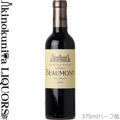 375mlシャトー ボーモン  赤ワイン フルボディ 375ml / フランス ボルドー オー メドック A.O.C. HAUT MEDOC Chateau Beaumont