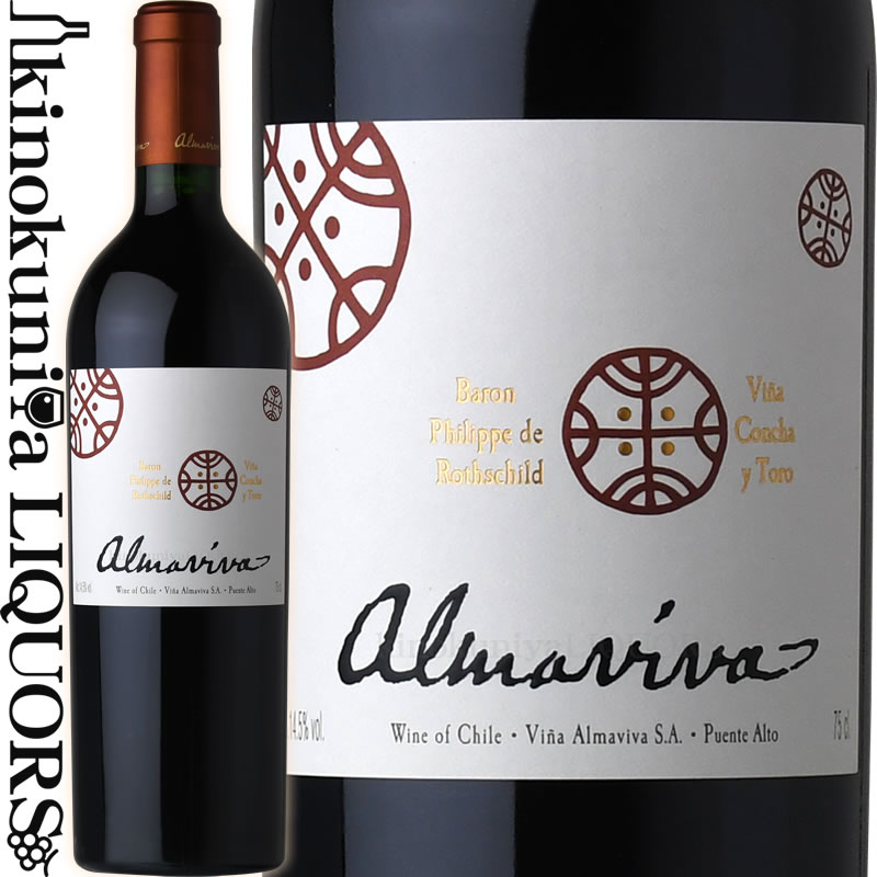 アルマヴィーヴァ [2019] 赤ワイン フルボディ 750ml / チリ マイポ ヴァレー DOプエンテ アルト / ALMAVIVA / WINE OF THE YEAR 年間最優秀ワイン受賞歴 アルマヴィヴァ アルマビバ