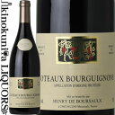 　Henry de Boursaulx Coteaux Bourguignons アンリ・ド・ブルソー　コトー・ブルギニョン 色赤ワイン 味わい辛口 ミディアムボディ ヴィンテージ品名に記載 産地フランス ブルゴーニュ 格付A.O.P. コトー・ブルギニョン 品種ガメイ100% ALC度数13.0%前後 飲み頃温度12℃〜14℃ キャップ仕様コルク ◆醸造 アルコール発酵前にコールド・マセラシオン。フルーティーな味わいに仕上げるため、繊細なアロマを壊すことなく引き出せるように、短期間かつ温度管理を徹底しながら発酵を行う。ステンレススチールタンクにて9ヶ月澱と共に熟成。 ◆商品説明 紫がかった明るいルビー。ラズベリーやレッドチェリーなどの小粒な赤系果実の香りに、コンフィチュールのような甘さとほのかに白コショウのスパイシーさが感じられる。果実の甘酸っぱさが感じられるフレッシュで軽快な味わい。程よい酸味と渋味の感じられる、なめらかな口当たり。少し冷やしても楽しめる、飲み飽きしない味わい。 ◆合う料理 焼き鳥(塩)、燻製ベーコン、白カビタイプのチーズ(カマンベールなど) Henry de Boursaulx アンリ・ド・ブルソー ◆ブルゴーニュを代表する村名、畑名ワインをリーズナブルな価格で取り揃えたブランド アンリ・ド・ブルソー社は、サヴィニー・レ・ボーヌに本拠を構えるネゴシアンです。ピエール・アンドレ氏によって1923年に設立されました。コート・ド・ボーヌとコート・ド・ニュイにあるドメーヌで22haを管理し、長期契約を結んだ小規模生産者とともに108haを管理しています。年間生産量は約78万本で、造られるワインはシャブリからボージョレまで多岐にわたり、ワインは100%、畑からボトリングまで管理されています。 　2014年よりブルゴーニュ・ムルソーに本拠を置くメゾン・ベジョ・ヴァン・エ・テロワールの傘下に加わりました。ベジョ・ヴァン・エ・テロワールは、1891年にボーヌに設立されたネゴシアン。コート・ドボーヌ地区を中心に、シャブリ、コート・シャロネーズのワインも生産し、バタール・モンラッシェも生産しています。ブルゴーニュ全域に約200haを所有する他、コート・デュ・ローヌ、コート・ド・プロヴァンス、コトー・ド・ラングドックにも約320haを所有しています。 ※掲載画像はイメージです。お届けの品のラベルイメージ、ヴィンテージが異なる場合がございます。 メーカー希望小売価格はメーカーサイトに基づいて掲載しています。