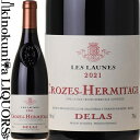 　Delas Crozes-Hermitage Les Launes デラス・クローズ・エルミタージュ・レ・ローヌ 色赤ワイン 味わいフルボディ ヴィンテージ品名に記載 産地フランス コート デュ ローヌ 原産地呼称クローズ・エルミタージュ 品種マルサンヌ、ルーサンヌ ALC度数＿% 飲み頃温度16～17℃ キャップ仕様コルク ◆商品説明 フルーティでカシスやプラム、スミレの豊かなアロマ。たっぷりと丸みを持って口中に広がる。コンクリートタンクで発酵。樽香と果実味をバランスよく得る為に、木樽及びタンクで発酵。 　デュラス・フレール DELAS シャンパーニュの最高峰「クリスタル」を有する「ルイ・ロデレール」グループが所有するエルミタージュの名門。 ※掲載画像はイメージです。お届けの品のラベルイメージ、ヴィンテージが異なる場合がございます。 メーカー希望小売価格はメーカーサイトに基づいて掲載しています。