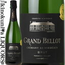 　Grand Bellot Cremant de Bordeaux Brut グラン・ベロ　クレマン・ド ・ボルドー ブリュット 色白スパークリングワイン 味わい辛口 ヴィンテージ品名に記載 産地フランス ボルドー 品種メルロー、 カベルネ・フラン、 セミヨン ALC度数＿% 飲み頃温度8℃ キャップ仕様コルク ◆商品説明 元シャトー・オーブリオンの醸造家が手掛けるスパークリングワイン。 シャンパーニュと同製法で造られるクレマン・ド・ボルドーです。 オレンジとグリーンのマンゴーのノートにライムが漂う、フレッシュでエレガントな香りを放ちます。口当たりはクリーミー。フレッシュでフルーティな香りが口いっぱいに広がります。 　Frederic Bellot フレデリック・ベロ ※掲載画像はイメージです。お届けの品のラベルイメージ、ヴィンテージが異なる場合がございます。