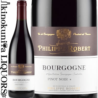 　Philippe Robert Bourgogne Rouge フィリップ・ロベール　ブルゴーニュ ルージュ 色赤ワイン 味わいミディアムボディ ヴィンテージ品名に記載 産地フランス ブルゴーニュ 原産地呼称A.O.C.ブルゴーニュ 品種ピノ・ノワール 100% ALC度数 飲み頃温度16℃ キャップ仕様コルク ◆商品説明 クシェ村内の区画より。0.25ha。平均樹齢35年。コンクリート製タンクでアルコール発酵後、2～4回使用樽でマロラクティック発酵＆13ヶ月間熟成。 　Philippe Robert フィリップ・ロベール 　マルサネ・ラ・コート村とフィサン村に挟まれたクシェ村に1952年に創業したドメーヌで、1989年に3代目フィリップ・ロベールが継承。同年よりリュット・レゾネ栽培を徹底し、畑仕事に精魂を込めています。 　「タンニンをたっぷりと抽出し、かつ舌触りはシルキーで滑らか、というワイン造りを是とします。タンニンはコクとなって果実味を支え、お料理との相性を抜群にしてくれます。また、微酸化作用を得るため新樽比率を高めにしていますが、ライト・トースト（内側をあまり焼かない樽）にこだわって使用しています。このあたりのコンビネーションは、今年30年目を迎えた私が長い年月をかけて体得したものです」。 　味わいの各要素が高次元で調和する匠の作品を求めて、2000人を超える愛好家が顧客名簿に名を連ねます。ゆえに日本では真に知られざる存在でしたが、2015年に、息子のジュアン君がドメーヌに参画したことで、少しずつ輸出にも目を向けられるようになりました。 　（尚、フィリップの姪オロールが「ルー・デュモン」の元看板娘（従業員）だったり、マルサネの所有区画が隣同士だったりと、なにかと「ルー・デュモン」と縁があるドメーヌでもあります）。 ※掲載画像はイメージです。お届けの品のラベルイメージ、ヴィンテージが異なる場合がございます。 メーカー希望小売価格はメーカーサイトに基づいて掲載しています。