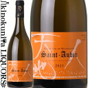 　Saint-Aubin BlancBlanc 天地人 サン・トーバン ブラン 色白ワイン 味わい辛口 ヴィンテージ品名に記載 産地フランス ブルゴーニュ 品種シャルドネ ALC度数＿% キャップ仕様コルク ◆商品説明 「レ・ピュセル」より。平均年齢30年。収穫量30hl/ha。天然酵母のみを使用し、樽で一次発酵、マロ発酵。シャサン社製「グラン・ファン」の新樽100%で18ヶ月間樽熟成。ノンフィルターでビン詰め。 　Lou Dumont 　ルー・デュモン ◆醸造家 仲田晃司 ◆ルー・デュモンについて 仲田晃司。大学生時代にアルバイト先のフレンチレストランでワインに出会い、「いつか自分の手でワインを造ってみたい」という夢を抱いた青年は、1995年、頼るつてもなく単身渡仏。フランス語の勉強をしながら各地の醸造家の門を叩いて修行を重ね、2000年7月7日、ブルゴーニュの地にルー・デュモンを設立しました。 　仲田さんのワイン造りを特徴付けているのは、まさしく日本人職人的と言うべき、周りがあきれるほど細部まで徹底的にこだわる仕事への執念です。仕込むワインのテロワールや個性を研究し尽くした上で、樽の選定眼や熟成方法を駆使してワインを磨き上げます。 　2003年5月、在りし日のアンリ・ジャイエ翁より「自分自身のアイデンティティをワインに表現せよ」との薫陶を受け、「日本人であるということ」「自然と人間に対する真摯な尊敬の念」の象徴として、「天・地・人」が生まれました。 　「ワインを通じてアジアの架け橋になれればと願っています」という仲田さん。現在ルー・デュモンのワインは、日本、韓国、台湾、中国、シンガポールといったアジア諸国を中心に販売されています。 　2008年8月、ジュヴレ・シャンベルタン村に念願の自社カーヴを取得しました。 ◆「Bourgogne Blanc Cuvee Famille」および「Gevrey-Chambertin Cuvee Nature」のラベルを手がけた、版画家・宮崎敬介氏のプロフィール 　1970年、東京都生まれ。1991年に武蔵野美術大学在学中に独学で木口木版画を始める。南青山のピンポイントギャラリーを中心に木口木版画展を行うなど、自身の個展で木口木版画作品や切画作品を精力的に発表している。また、三鷹の森ジブリ美術館の展示物「びっくり劇場」のペン画や、同館オリジナルポストカード制作も好評を博している。 ◆パストゥグラン キュヴェ・タガミについて 　湯島と上野で焼き鳥屋を運営されている田上浩司さんと仲田さんとの出会いは、1991年にさかのぼります。上京した仲田さんがアルバイトの門を叩いた上野のフレンチレストラン「ペペ・ル・モコ」で、料理を担当していたのが田上さんでした。共にフランスに憧れ、フランス語やワインの勉強に励んだ同志であり、また、渡仏する決心をした仲田さんを物心両面で支えてくれた、兄貴分のような存在でした。 　1995年、叔父さんの後を継ぐ形で上野池之端に「やきとり たがみ」を開業されてからも、仲田さんは一時帰国する度に訪れ、美味しい焼き鳥に舌鼓を打ちながら、旧交を温めてきました。また、2011年10月には、文京区湯島に2号店「とりひろ」を開店されています。 　2006年、「僕の焼き鳥にぴったり合うワインをつくってもらえないか」という田上さんからのリクエストを受けた仲田さんは、「何百本と食べた彼の焼き鳥の味をイメージしながら、また、焼き鳥のたれとワインの酸味の相性を考えながら」、果皮浸漬期間を短くしたり、カーヴの最もひんやりした場所で熟成させるなどして独自に鮮度感を高めた「パストゥグラン キュヴェ・タガミ」を完成させ、以降今日まで、田上さんのお店のみで供されてきたものです。 　「お酒はあまり強くないんです」という田上さんも焼き鳥との相性について太鼓判を押すこの作品を、より多くの方に味わっていただきたいという思いで、田上さん、仲田さん、弊社が一致し、2009年ヴィンテージから、パストゥグランの全量をこのキュヴェにして、広くご紹介するはこびとなりました。 ◆掲載実績のある海外メディア 「Guide Hachette」、「La Revue du Vin de France」、「Bourgogne Aujourd'hui」、「Vins et Sante」、「Gilbert & Gaillard」、「Decanter」、「New York Times」、「Wine Spectator」等 ◆参照できる日本のメディア 「リアルワインガイド ブルゴーニュ」（堀晶代著）P143 ※掲載画像はイメージです。お届けの品のラベルイメージ、ヴィンテージが異なる場合がございます。 メーカー希望小売価格はメーカーサイトに基づいて掲載しています。