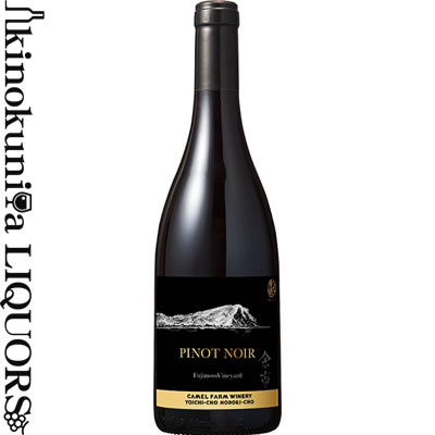 キャメル / ピノ ノワール フジモトヴィンヤード バレルエイジド  赤ワイン 中重口 750ml / 北海道 余市町 CAMEL FARM WINERY キャメルファーム ワイナリー Pinot Noir FUJIMOTO Vineyard