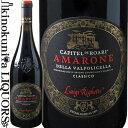 　Amarone della Valpolicella Classico Capitel de Roari アマローネ デッラ ヴァルポリチェッラ クラッシコ カピテル デ ロアリ 色赤ワイン 味わいフルボディ ヴィンテージ品名に記載 産地イタリア ヴェネト 等級D.O.C.G. 品種コルヴィーナ、ロンディネッラ、他 ALC度数15.0% 飲み頃温度16〜18℃ キャップ仕様コルク ◆商品説明 　畑は決めずその年最良の畑の葡萄を使います。カピテル　デ　ロアリは、「チャペルの樫並木」の意味で、樫並木は土地の境界線の役目を果たしていました。日当たりが良い丘陵地にあり、粘土質の多い土壌で、収量は低くなりますが良い葡萄が出来ます。 　10月に房のまま収穫した葡萄は、3月までアパッシメントします。アマローネを仕込む時期はとても寒く糖度も高いため、発酵に時間がかかります。野生酵母を使用します。大樽と225Lのバリック各50％で、18～20ヶ月熟成させます。樽の比率はVTにより異なりますが、樽の影響が出すぎないようにします。 　ふちが僅かにオレンジかかった深いガーネット色、ビターチョコレート、シナモンを思わせる香りもあります。力強いアタックがあり、かすかに甘味を感じます。喉越しは驚くほどなめらかで、余韻も素晴らしく長く続きます。 　Luigi Righetti 　ルイジ　リゲッティ 魔法ではなく、常に厳格な仕事を続けている。 ワイン造りはたいへんな労力のいる仕事。 ◆毎年安定した品質 カンティーナは、ヴァルポリチェッラ　クラッシコの中心に位置するマラーノ　ディ　ヴァルポリチェッラの小さな地区、ヴァルガタラにあります。 借りている畑は、6村周辺の様々な場所や向きにあるため、それぞれの天候の違いが大きく、ある畑が悪くても他が良いという風に、天候不順のリスクを回避し、品質の安定を保つことが出来ます。 95歳になった父ルイジは、足腰は弱っているが頭はしっかりしており、ワイン造りの相談にのってくれます。記憶力が良く、過去の作柄を聞くとすぐ答えてくれます。「1965年の収穫は〇月〇日だった」 ◆トップクラスのヴァルポリチェッラの生産者と同レベルの品質で、価格は2〜3割安い 1997年にヴィニタリィのヴァルポリチェッラ生産者組合のブースへ行き、20種類以上のいろいろな生産者のワインを試しましたが、良いと思ったワインのほとんどが、法外とも言える高い価格でした。 私どもは、ほぼあきらめかけた気持ちで、ヴィニタリィに出展していない、このルイジ　リゲッティを訪問いたしました。その結果は…、これらのワインを私どもがご紹介させていただくことでお分かりいただけるでしょう。 ＜Data＞ ◆歴史 1909年　アンジェロ　リゲッティが創立 1940年代　ルイジが引き継ぐ 1985年　ジャン　マリアが引き継ぐ ◆オーナー ジャン　マリア　リゲッティ：4代目。1966年生。 ルイジ　リゲッティ：父。1923年生。 ジュゼッペ　リゲッティ：兄。1960年生。 ◆葡萄園 自家畑　5ha　＋　借りている畑　5ha　＋　契約農家60人　180ha 全てマラーノ渓谷 ◆栽培 掘り返しや刈り取った雑草を混ぜる。 樹齢10年位までの若い樹には有機肥料を使うことも。 ※掲載画像はイメージです。お届けの品のラベルイメージ、ヴィンテージが異なる場合がございます。 メーカー希望小売価格はメーカーサイトに基づいて掲載しています。