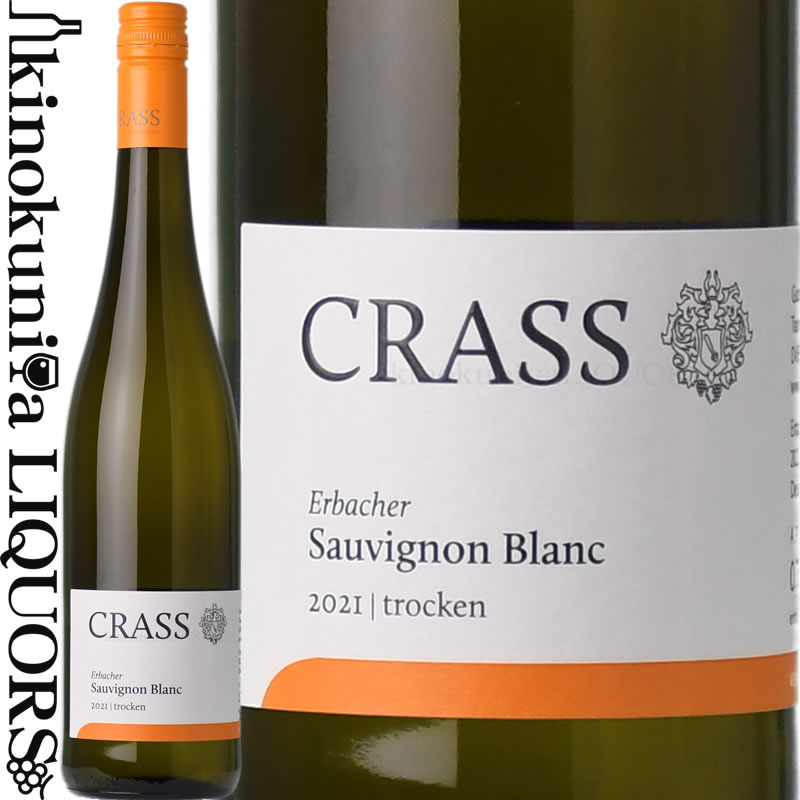 エアバッハー ソーヴィニヨン ブラン クヴァリテーツヴァイン トロッケン [2021] 白ワイン 辛口 750ml / ドイツ ラインガウ CRASS クラス Erbacher Sauvignon Blanc Qualitätswein Trocken