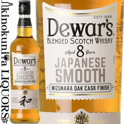 デュワーズ ジャパニーズ スムース 8年 和 700ml瓶入 Dewar's Blended Scotch Whisky JAPANESE SMOOTH デュワーズ ジャパニーズ スムース 8年 和 700ml瓶入 Dewar's Blended Scotch Whisky JAPANESE SMOOTH