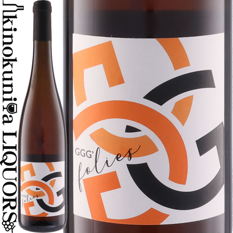 ポール ジャングランジェ / ジェ ジェ ジェ フォリ [2023] オレンジワイン (白ワイン) 辛口 750ml / フ..