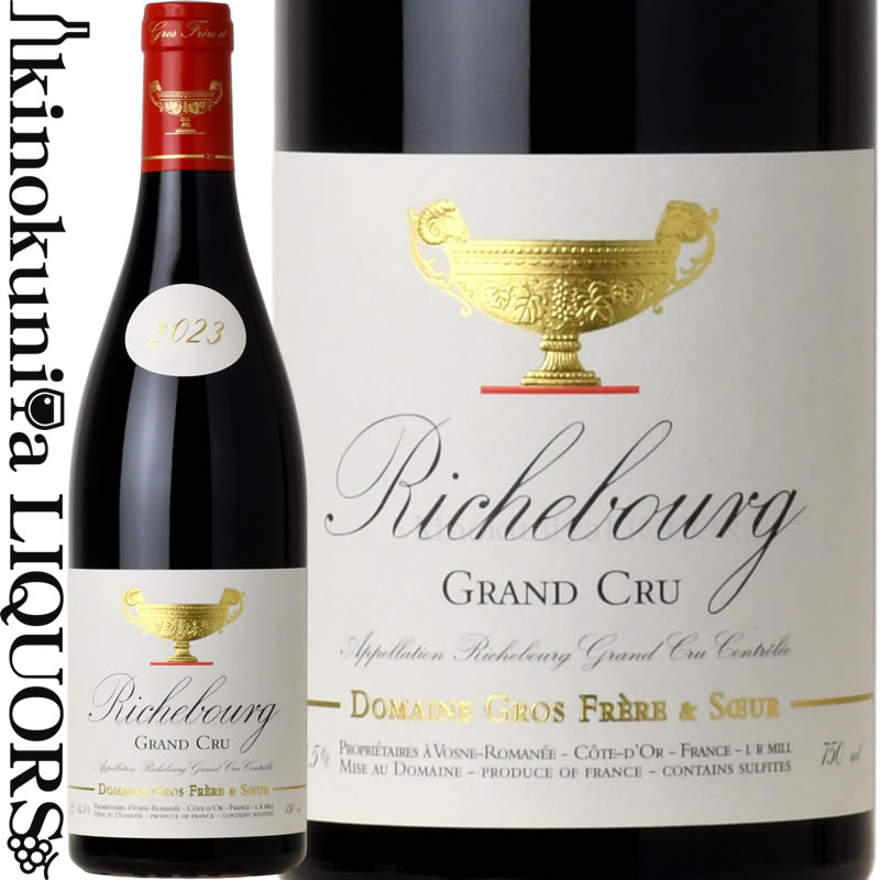 ドメーヌ グロ フレール エ スール / リシュブール グラン クリュ [2023] 赤ワイン フルボディ 750ml / フランス ブルゴーニュ ヴォーヌ・ロマネ村 / Domaine Gros Frere et Soeur Richebourg Grand Cru