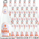 アクアパンナ【500ml】24本入【ケース販売】/ナチュラルミネラルウォーター 500ml ガラス瓶 正規輸入品/1ケース24本入【常温便発送】【送料無料】非発泡性ナチュラルミネラルウォーター ACQUA PANNA