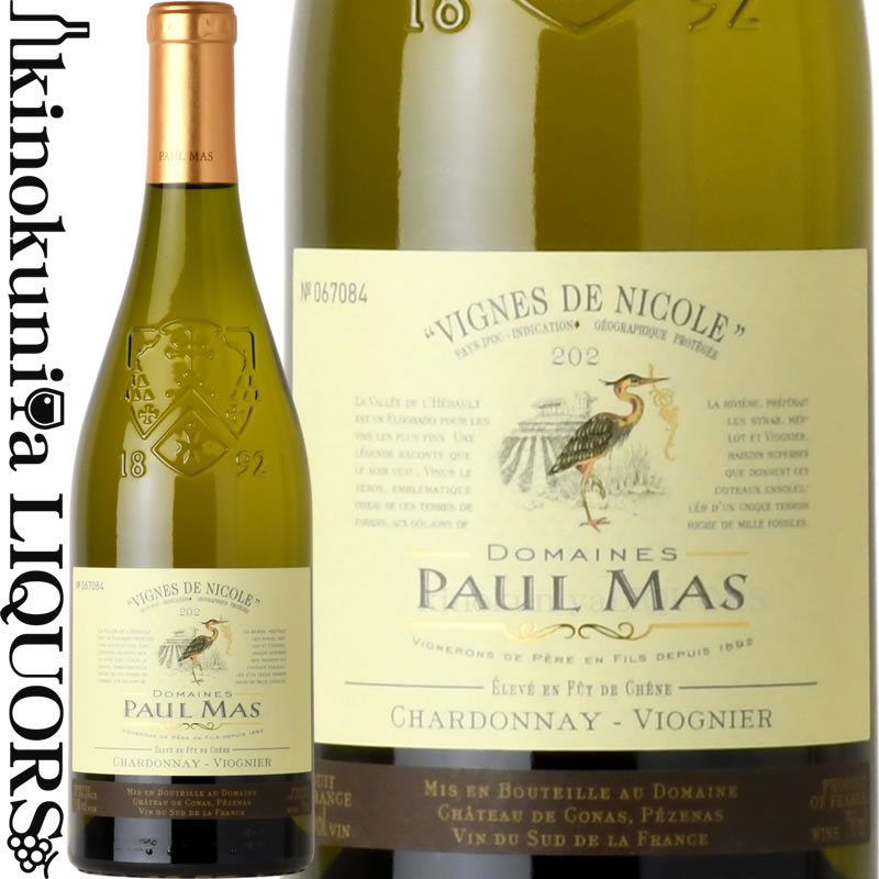 【生産者来社記念価格】ドメーヌ ポール マス / シャルドネ ヴィオニエ [2023] 白ワイン 辛口 750ml / フランス ラングドック ルーシヨン オック I.G.P.ペイ ドック Domaines Paul Mas Chardonnay-Viognier / サステナブル農法
