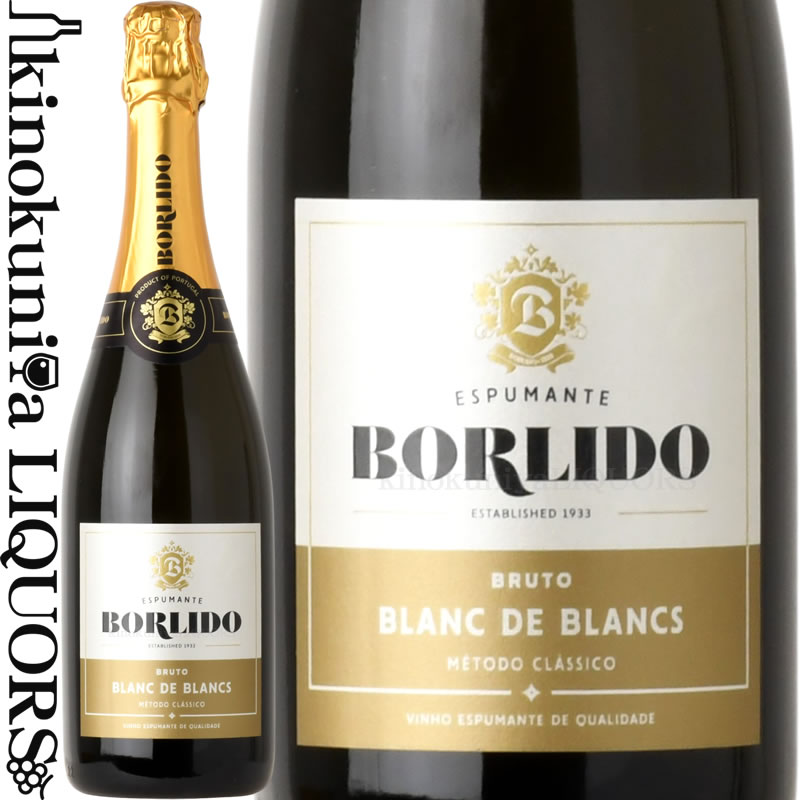 ボルリード ブラン ド ブラン ブリュット [NV] 白 スパークリングワイン 辛口 750ml / ポルトガル バイラーダ アトランティコ / Borlido Blanc de Blancs Bruto