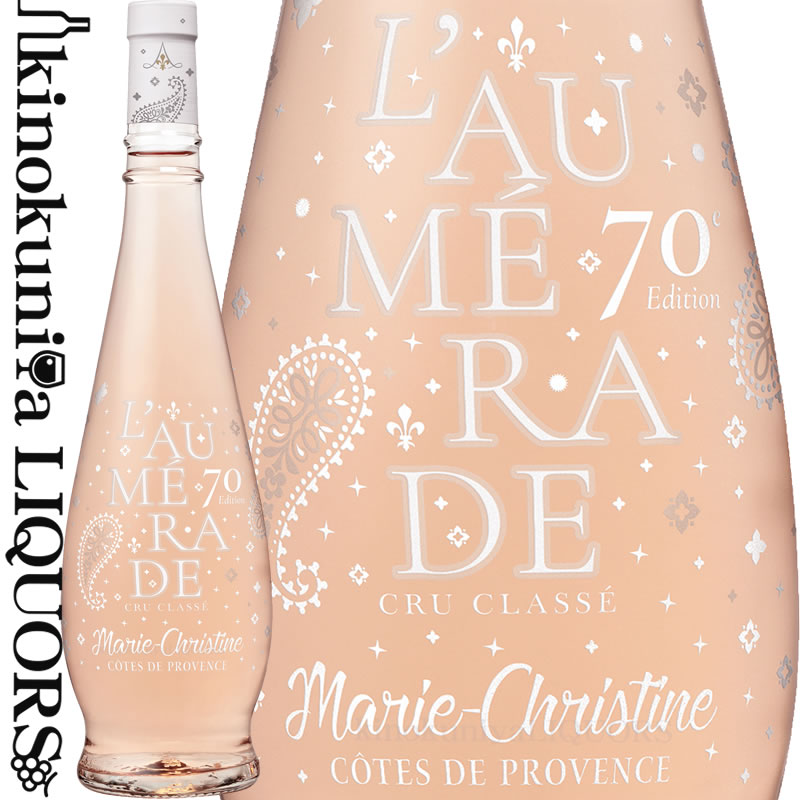 キュヴェ マリー クリスティーヌ プロヴァンス ロゼ  ロゼワイン 辛口 750ml / フランス プロヴァンス A.O.P.コート ド プロヴァンス Chateau de l'Aumerade シャトー ド ロムラード Cuvee Marie Christine Provence Rose