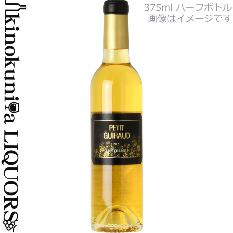 【ハーフボトル】 プティ ギロー ハーフ［2023］白ワイン 極甘口 375ml / フランス...