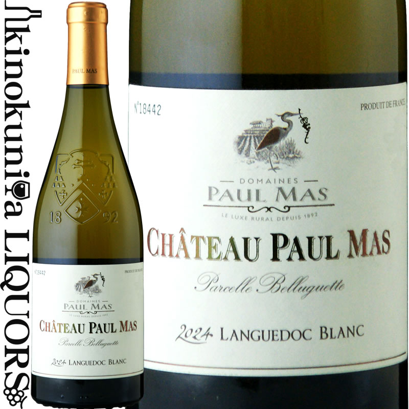 　Chateau Paul Mas Belluguette シャトー・ポール・マス ベルゲット 色白ワイン 味わい辛口 ヴィンテージ品名に記載 産地フランス ラングドック・ルーション 原産地呼称A.O.P.ラングドック ALC度数13.5% 飲み頃温度10℃ キャップ仕様コルク ビオ情報 サステナブル農法 認証機関HVE ◆品種・セパージュ グルナッシュ・ブラン 45%/ヴェルメンティーノ 30%/ルーサンヌ 15%/ヴィオニエ 10% ◆醸造 醗酵：ステンレスタンク/ヴィオニエとルーサンヌは一部新樽 熟成：ステンレスまたはオーク樽(米産40%,仏産60%)、後にブレンド ◆商品説明 マンゴーやパイナップルの香りに、バニラやトーストしたブリオッシュの甘やかさ。果実の厚みと花の余韻がとろけるように広がり、熟成で深みとまろやかさを増す魅惑の味わい。 　Domaines Paul Mas ドメーヌ・ポール・マス 『伝統』と『革新』の融合。カリスマオーナーが一代で築いた大規模スターワイナリー カルカッソンヌ近郊ペセナスで1892年からブドウ栽培を行ってきたマス家。 現在のオーナー、ジャン・クロード・マス氏が2000年にドメーヌ・ポール・マスを設立しました。 豊富な国際経験と鍛え抜かれた鋭い味覚、そして伝統にとらわれない革新的なアプローチで生み出されるワインは絶大な支持を呼び、ラングドックのスターワイナリーへの駆け上がりました。 ■ワイナリー規模 所有ドメーヌ数：17 / アぺレーション数：21 / 取り扱いブドウ品種数：50 / 自社畑規模：950ヘクタール / 契約畑：1500ヘクタール / 年間生産本数：2500万本 / 輸出実績：81カ国 ■サステナブル&有機への取り組み 自社畑は全てHVE3認証 / ツバチの保護活動 / 自社畑の30%が有機認証 輝かしい業績の数々！ 「高品質かつヴァリュー・ワインである事」。一見矛盾するその哲学を成し遂げ、設立から10年を経て2006年にはワイン業界から初の快挙となる「最優秀国際起業家」（米アーンスト＆ヤング）、2008年には「ニュー・ウェーヴ・オブ・ザ・ワイン」としてフランスの明日を担う30人の醸造家に（仏L’EXPRESS誌）、そして同年、ワイナリー・オブ・ザ・イヤー（英ガーディアン紙）を受賞するほどの生産者へ躍進。現在も常に進化を続ける注目の生産者です。 また2015年には、DRINKS INTERNATIONALによる「世界で最も称賛されているワインブランド（The World's Most Admired Wine Brands 2015)」で、シャトー・ムートン・ロートシルトなど世界的な銘醸シャトーと肩を並べて堂々の16位にランクイン！名実ともに世界トップクラスのワイナリーであることが証明されました。 1.品質追及型の組織モデル：「ドメーヌ集合型組織」 2. 新世界的な発想で造られる旧世界ワイン 3. 環境価値が高いワイナリー　(HEV3&蜜蜂保護) ラングドックの多様性・ラングドック地方の魅力 一つの地方としては世界で最大のブドウ畑(※)を抱えるラングドック地方は、ひと括りにするにはあまりに多彩なテロワールと気候（海洋性気候、地中海性気候、大陸性気候）が混在し、各地域から収穫されるブドウはそれぞれ特有の個性を持つ、ヨーロッパの中でも、とてもエキサイティングな地域の一つ。 冬が寒く夏は暑いこの地域は、ワイン造りには理想的な場所です。また、様々な風が吹くのも特長：山風は北西から吹く冷たく乾いた風『タラモンタン』、海風は南から吹き暖かく湿った風『ル・マリン』、そして北から強く吹く『ミストラル』です。 特に山風の冷たく乾いた風『タラモンタン』と『ミストラル』はブドウが過熟することを防ぐと同時に、ブドウを乾かすことで病気のリスクから守ります。これにより、ラングドック地方は、化学肥料を使用する必要性が他のエリアよりは圧倒的に少ないため、有機栽培に非常に向いた産地になっています。 ・ペズナス/モンペリエ周辺　「温暖で乾燥」 　日照量が多く温暖な海の影響でブドウが良く熟すが、一方で冷涼で乾燥した山風「タラモンタン」と「ミストラル」がブドウを冷やし、乾燥させる。このため、凝縮度の高さがありつつ過熟していないバランスが良く複雑なワインが生まれる。 域内の所有ワイナリー：ドメーヌ・ポール・マス / シャトー・ポール・マス / シャトー・マス・デ・タンヌ / アステリア等 ・リムー　「冷涼」 　ローマ時代から銘醸地として有名なエリア。他のエリアより標高が高く、良い日当たりと冷涼な気候を有する。 また山々が暑い海風を防ぐ。ピレネー山脈の影響で夜間の気温が低く、湿度もシャルドネやピノ・ノワール等の品種に特に適し、泡も有名。近年はブルゴーニュの高騰により、「ポスト・ブルゴーニュ」の一つとしても人気。 域内で清算されるワイン例：トワベー・エ・オウモン、プリマ・ペルラ テロワールの個性を表現する「ドメーヌ・シリーズ」」とブレンドによりコストパフォーマンスの高い「シグニチャーシリーズ」 「ドメーヌ集合型」という独自の組織形態を持つポール・マスは17の独立したドメーヌと、複数のブランドを所有しています。 それぞれのドメーヌはジャン・クロード・マス氏の指揮のもとノウハウや施設が共有され、テロワールの個性が表現されたプレミアムワインを生み出しています。一方で、ドメーヌやテロワールといった枠にとらわれず、テーマに沿って最高のコストパフォーマンスを目指して造られたブランドは「シグニチャーシリーズ」と呼ばれています。 《ドメーヌ・シリーズ》テロワールの個性が表現された高品質なドメーヌが生むプレミアムワイン ~ペズナス・モンペリエ周辺~ ■ドメーヌ・ポール・マス：マス家のオリジン ■シャトー・マス・デ・タンヌ：ビオロジック ■シャトー・ポール・マス：マス家のファースト・ワイン ■アステリア ~テラス・デュ・ラルザック~ ■シャトー・クレ・リカール：ユニークな土壌。まるでシャトーヌフ・デュ・パプ ~リムー~ ■トワベ―・エ・オウモン：冷涼な気候が生む「ポスト・ブルゴーニュ」 《シグニチャー・シリーズ》枠にとらわれず、ブレンドによって最高のコストパフォーマンスを目指す ■ラ・フォルジュ・エステイト / カテゴリー：【凝縮度×複雑さ】 「果実味と骨格がしっかりした、近代的なスタイル」 ■コーテ・マス / カテゴリー：【単一品種×熟度】 「南フランスの恵みをゆったりと味わう国際品種の宝石箱」 ■レ・タンヌ・オクシタン / カテゴリー：【単一品種】 「人気の国際品種をリーズナブルなお値段で」 ■クロード・ヴァル（赤&白）/ カテゴリー：【低価格×ブレンド】 「この価格でこれ以上旨いワインは造れない！」圧倒的コスパを誇るブレンドワイン。 ■プリマ・ペルラ / カテゴリー：【スパークリングワイン】 「“プリマ・ペルラ“＝始まりの泡」 ■セリグラフィワイン（ラベル直接印字技術） ●ル・ロゼ&ル・ブラン ●プリマ・ペルラ・セリグラフィ ジャン・クロード・マス氏が手掛けるワイン銘柄はこちらから ワインのヴィンテージについて こちらのアイテムは、予告なくヴィンテージが変更となる場合がございます。正確なヴィンテージが必要な場合は、購入される前にお問合せ下さいませ。 ※掲載画像はイメージです。お届けの品物のデザイン、ラベル、ヴィンテージなどイメージが異なる場合がございます。