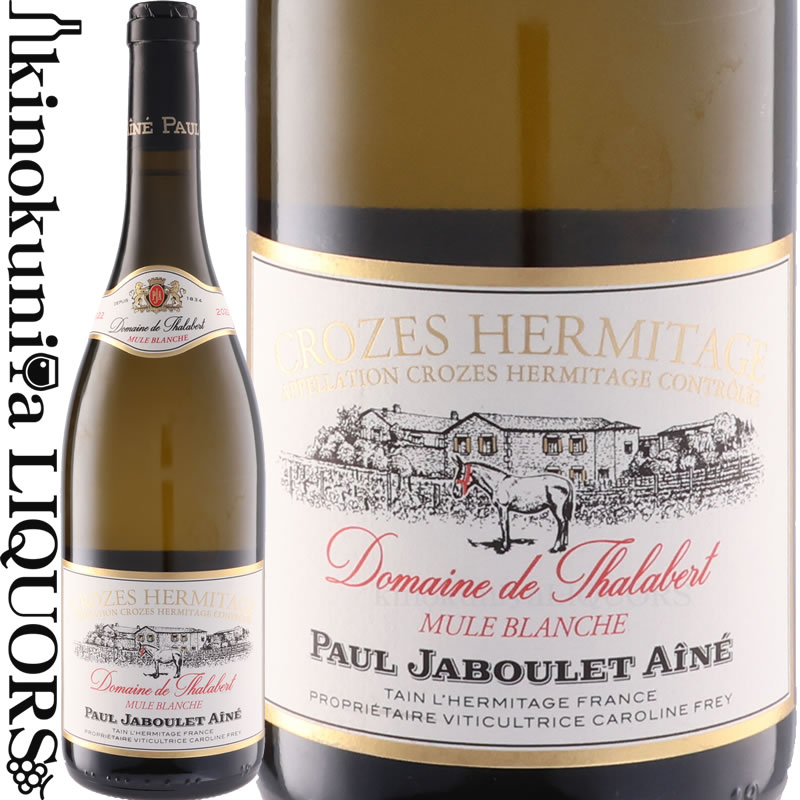 ドメーヌ ポール ジャブレ エネ / クローズ エルミタージュ ドメーヌ ド タラベール ミュール ブランシ..