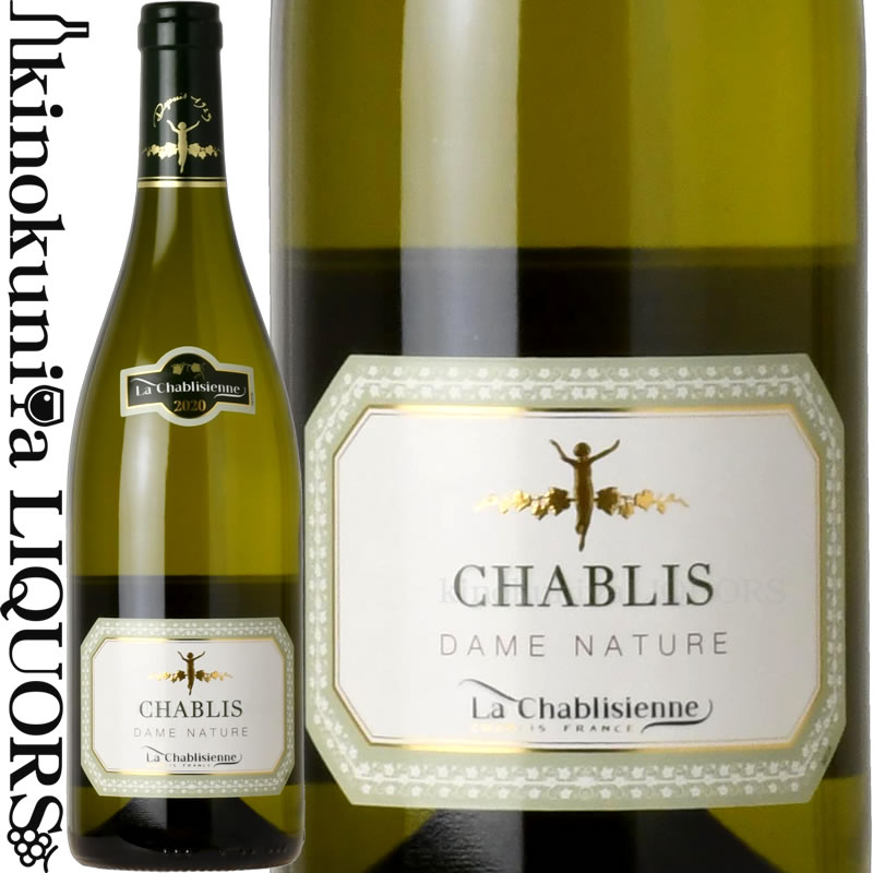ラ シャブリジェンヌ / シャブリ ダム ナチュール  白ワイン 辛口 750ml / フランス ブルゴーニュ A.O.C.シャブリ La Chablisienne Chablis Dame Nature ワイン アドヴォケイト 88点 ビオロジック オーガニック オーガニックワイン