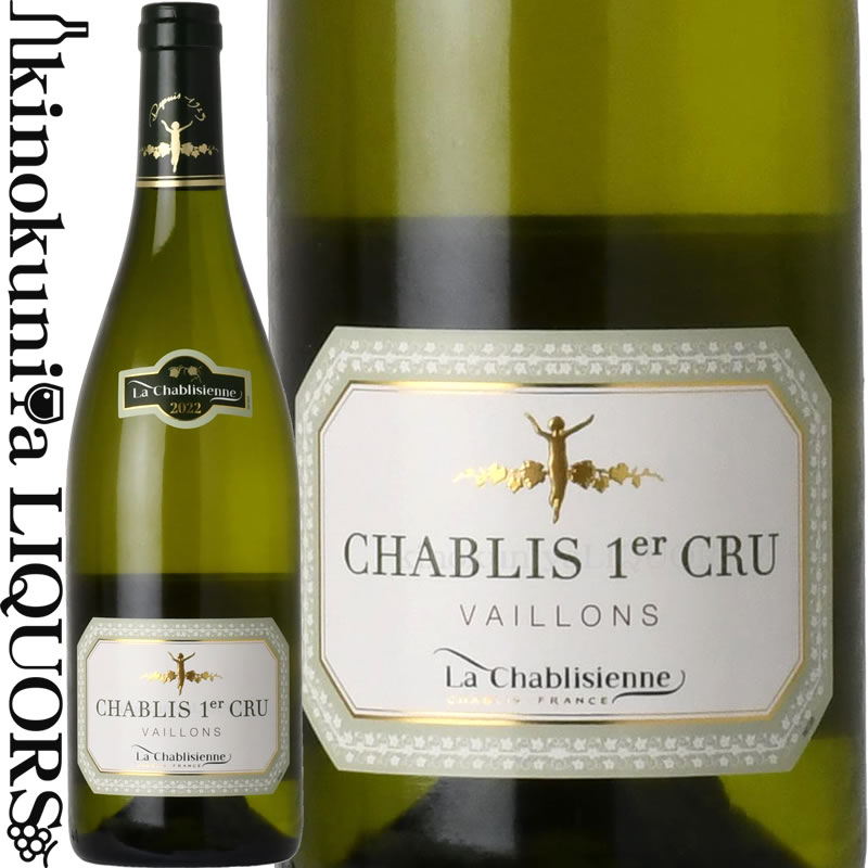 ラ シャブリジェンヌ / シャブリ プルミエ クリュ ヴァイヨン  白ワイン 辛口 750ml / フランス ブルゴーニュ AOC シャブリ プルミエクリュ La Chablisienne Chablis 1er Cru Vaillons