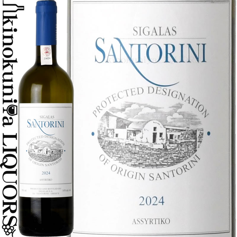 サントリーニ アシルティコ  白ワイン 辛口 750ml / ギリシャ エーゲ海 サントリーニ島 PDOサントリーニ / Domaine Sigalas ドメーヌ シガラス Santorini Assyrtiko 『神の雫』に登場