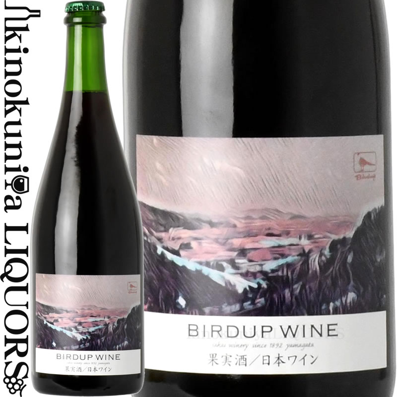 酒井ワイナリー / バーダップワイン 赤 [2022] 赤ワイン ライトボディ 750ml / 日本 山形県 南陽市 SAKAI WINERY BIRDUP WINE RED 日本ワイン