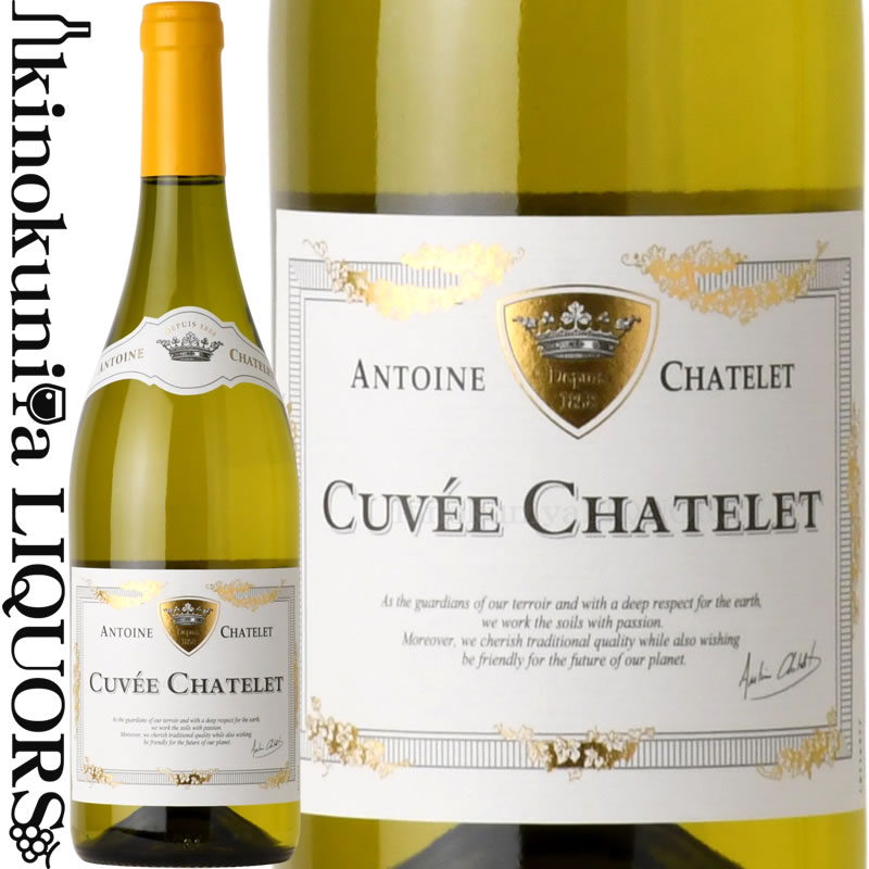 アントワーヌ シャトレ / キュヴェ シャトレ ブラン [NV] 白ワイン 辛口 750ml / フランス テーブルワイン Antoine Chatelet Cuvee Chatelet Blanc