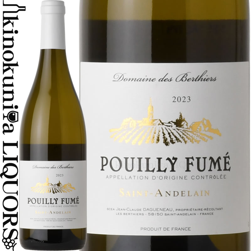 サン タンドラン / プイィ フュメ [2023] 白ワイン 辛口 750ml / フランス ロワール / POUILLY FUME Sa..