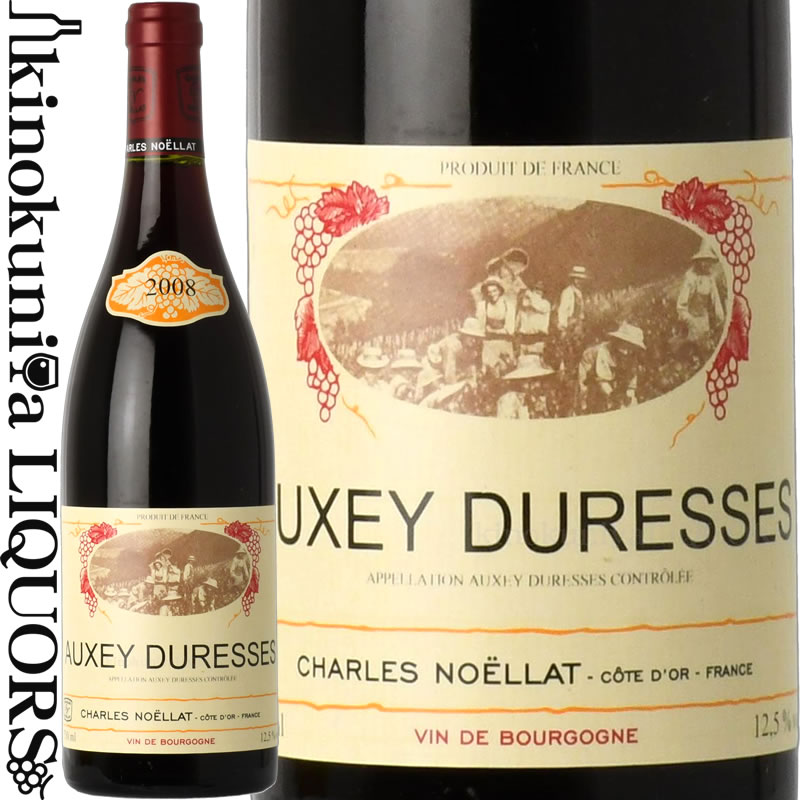 シャルル ノエラ / オークセイ デュレス ルージュ  赤ワイン 750ml / フランス ブルゴーニュ A.O.C. AUXEY DURESSES / CHARLES NOELLAT (CELLIER DES URSULINES) AUXEY DURESSES ROUGE (セリエ デ ウルシュリーヌ)