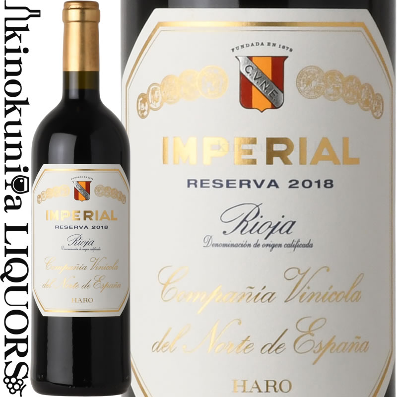 クネ リオハ / インペリアル レセルバ [2018] 赤ワイン フルボディ 750ml / スペイン リオハ アルタ DO..