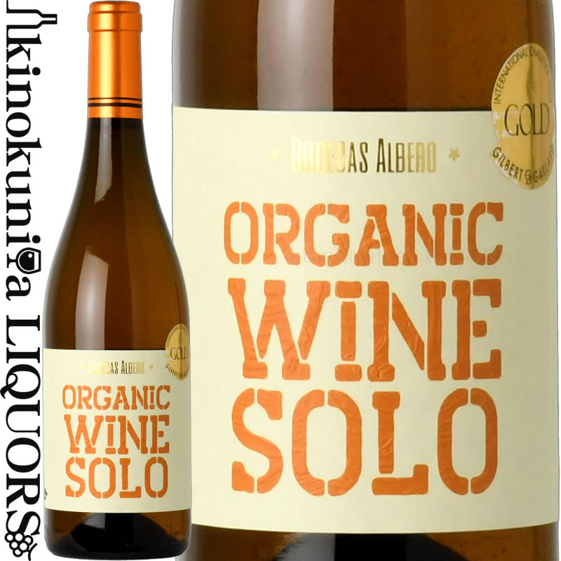 オーガニックワイン ソロ オレンジ  オレンジワイン 白ワイン 辛口 750ml / スペイン カスティーリャ ラ マンチャ ORGANIC WINE SOLO