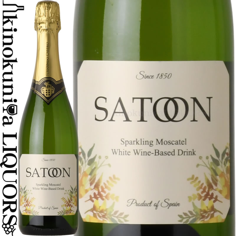 サットゥーン モスカート スパークリング [NV] スパークリングワイン 白 750ml / スペイン SATOON